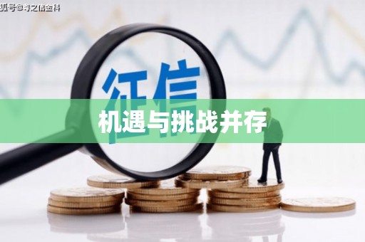 富平机遇与挑战并存 富平机遇与挑战并存